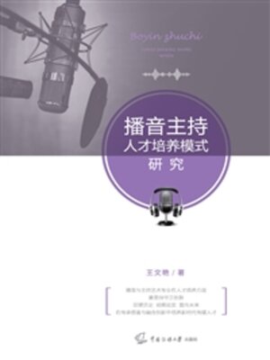 cover image of 播音主持人才培养模式研究